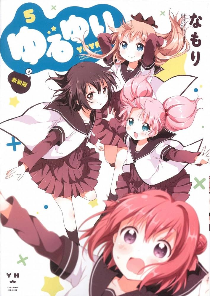 ゆるゆり 百合姫 百合漫画 セット 百合姫S｜定期購読 - 雑誌のFujisan